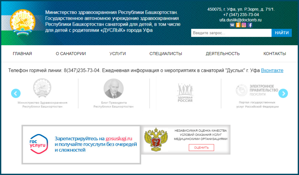 Сайт рб 1. Минздрав Башкирии. Министерство здравоохранения РБ Уфа. Министерство здравоохранения Республики Башкортостан лого.