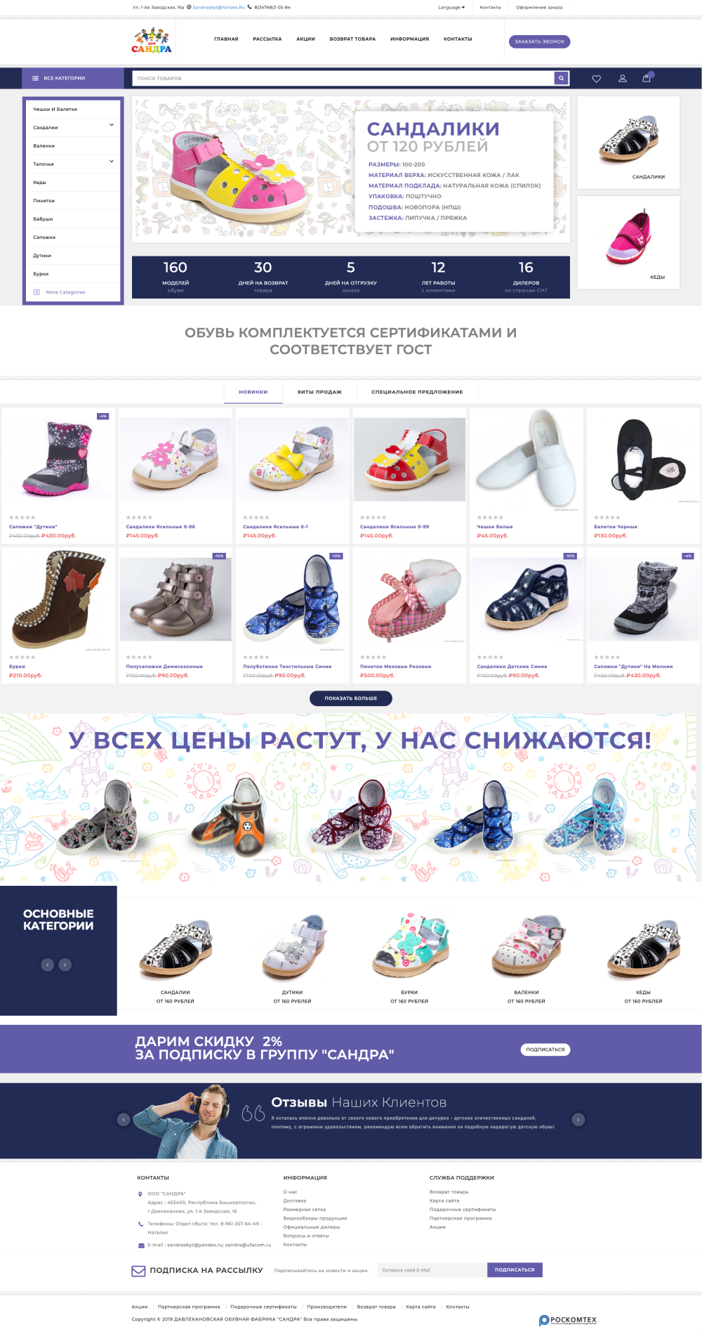 обувная фабрика Сандра