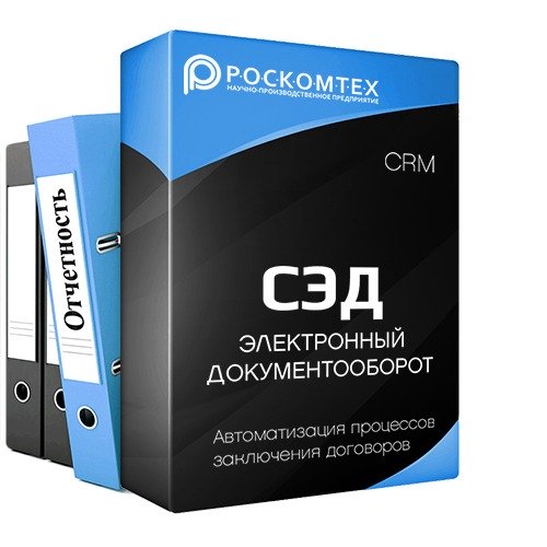 Система электронного документооборота предприятия СЭД