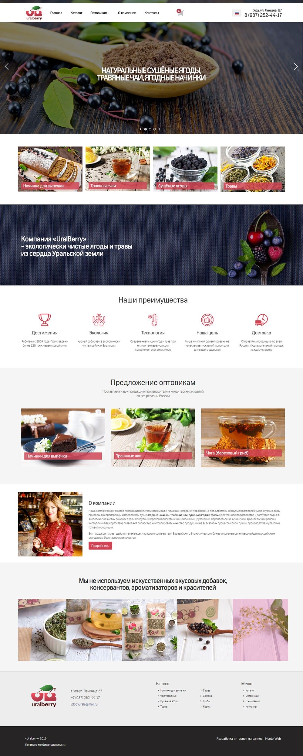 уралберри