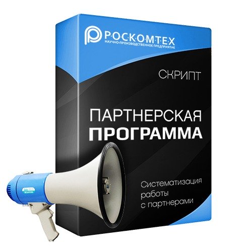 Скрипт партнерской программы Скрипт партнерской программы