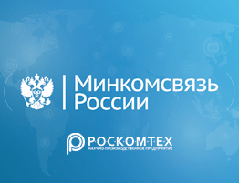 Включение в реестр аккредитованных организаций Министерства цифрового развития, связи и массовых коммуникаций Российской Федерации.