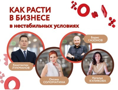 Наставническая программа: Как расти в бизнесе в нестабильных условиях? (Новосибирск)