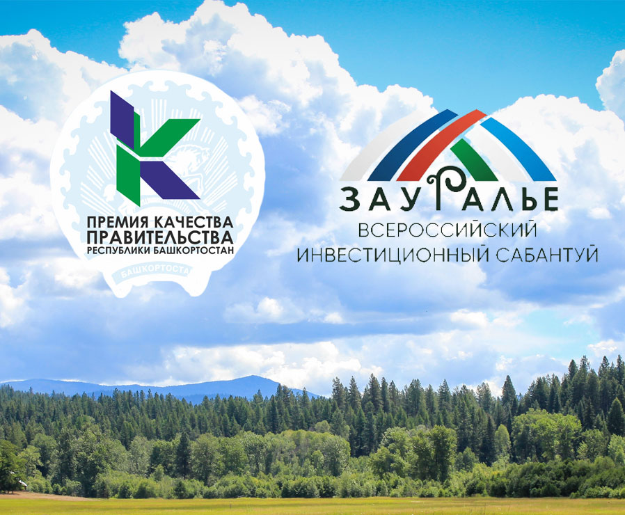 Подведены итоги конкурса на соискание премии Правительства Республики Башкортостан в области качества 2021 года