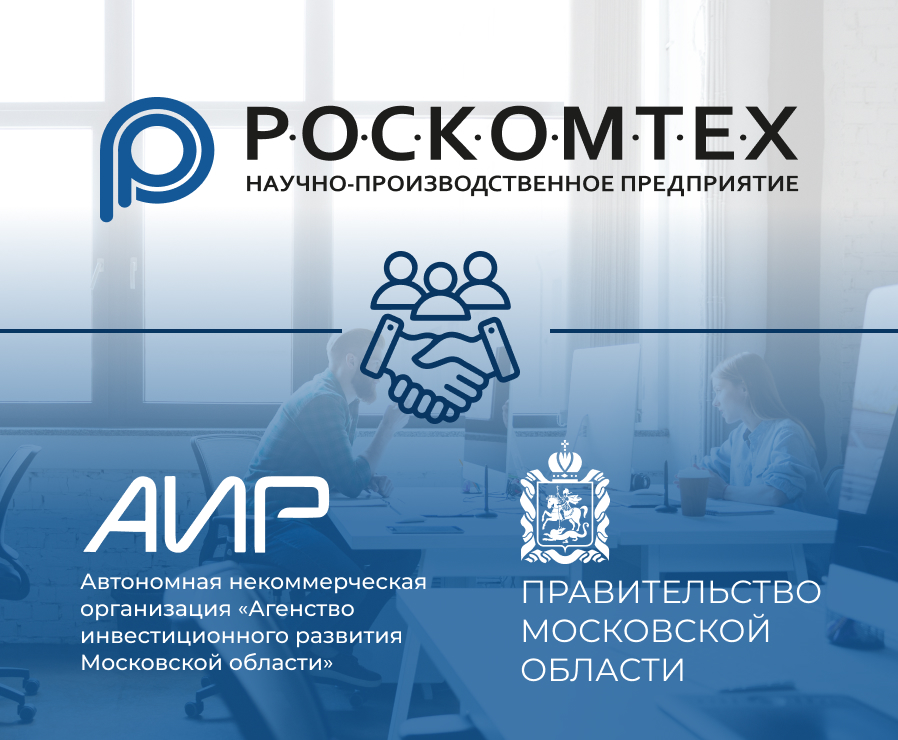 Сотрудничество с институтом сопровождения инвестиционных проектов Московской области АНО «АИР»