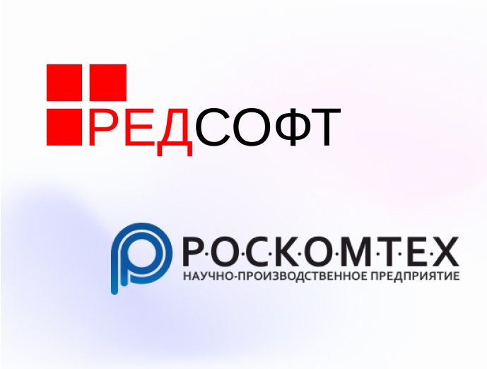 «Р.О.С.КОМТЕХ» стал официальным партнером «РЕД СОФТ»